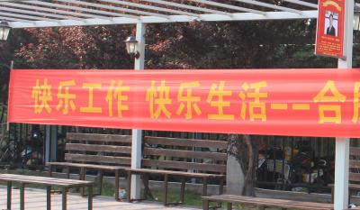 快樂(lè)工作、快樂(lè)生活——合肥高科2018運(yùn)動(dòng)嘉年華 ——同心協(xié)力、“繩”采飛揚(yáng)